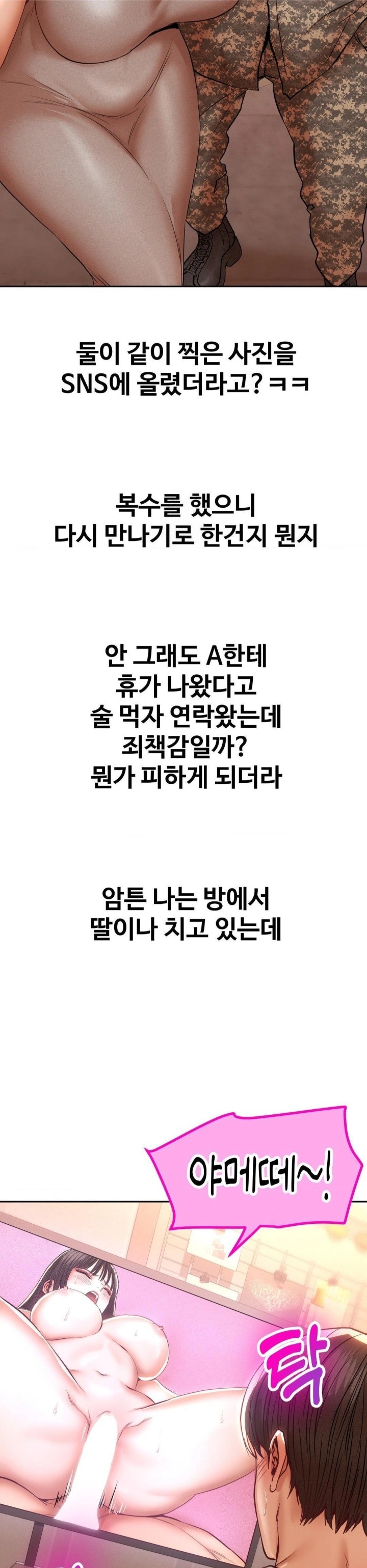 Could it Be True? Raw - Chapter 101 Page 10