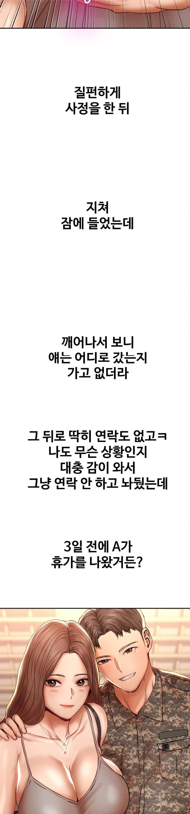 Could it Be True? Raw - Chapter 101 Page 9