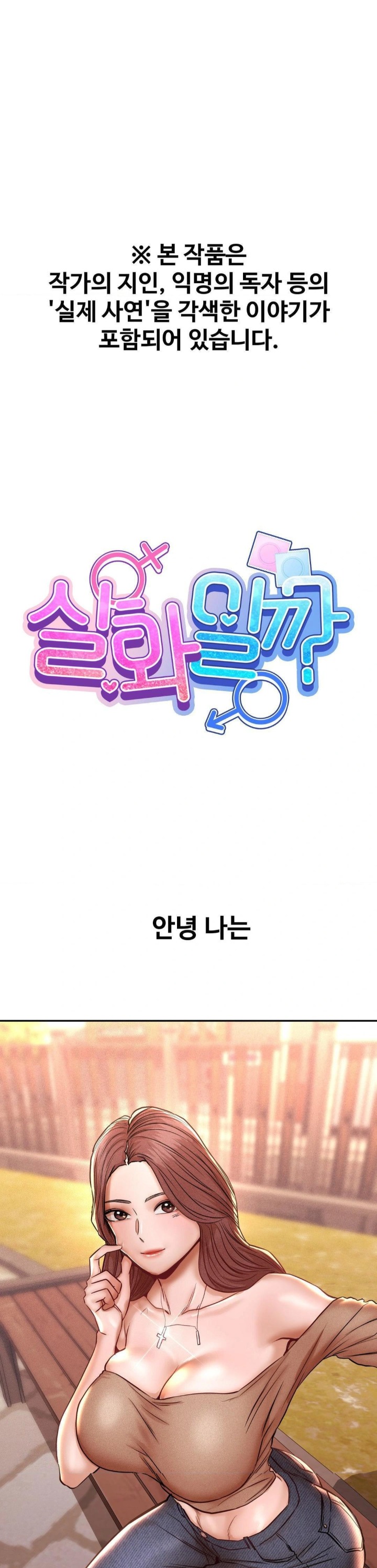 Could it Be True? Raw - Chapter 139 Page 1