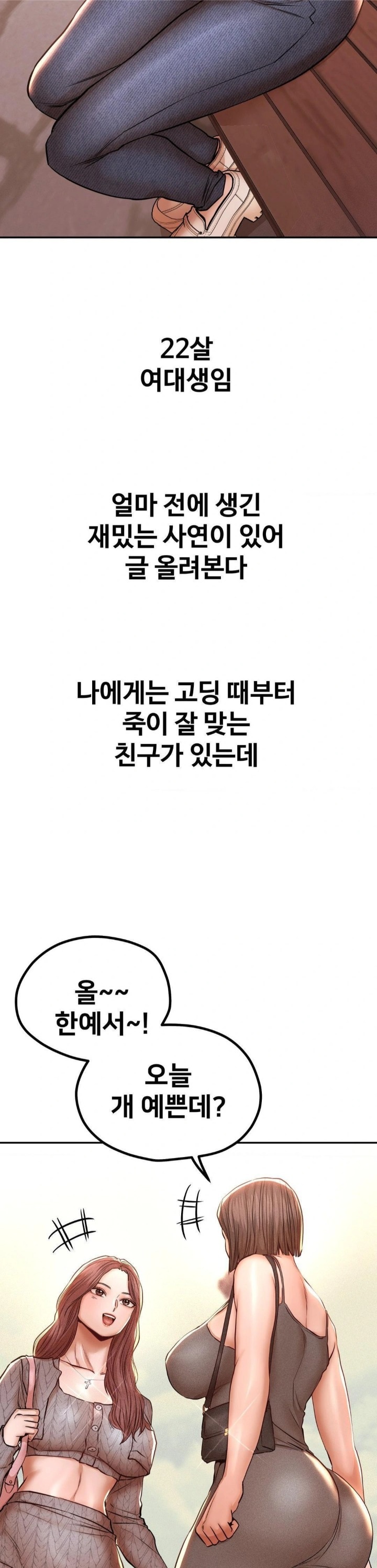 Could it Be True? Raw - Chapter 139 Page 2