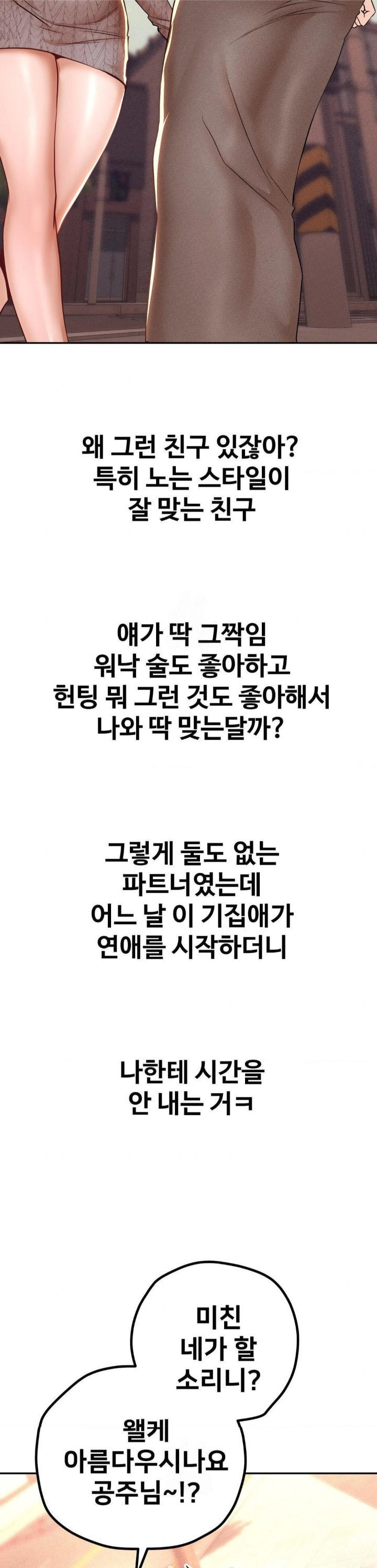 Could it Be True? Raw - Chapter 139 Page 3