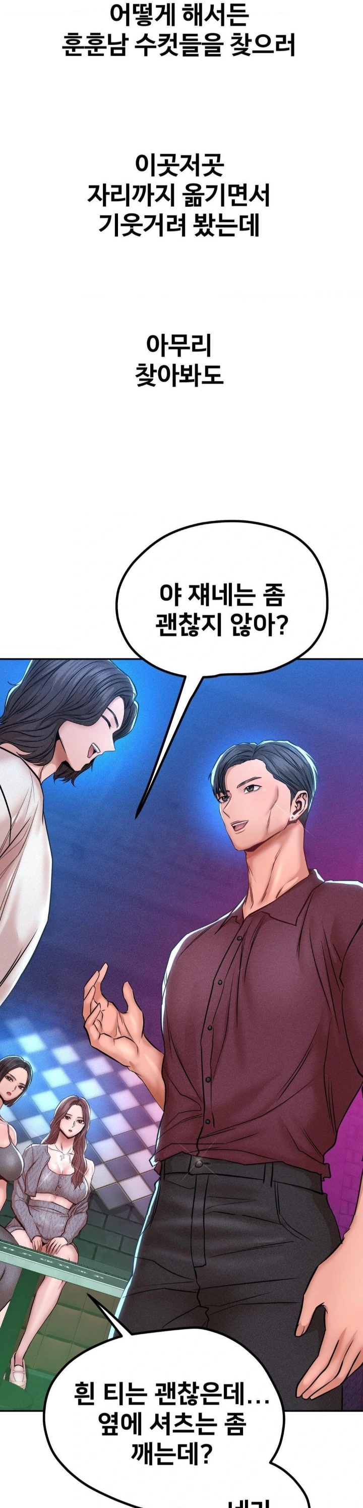 Could it Be True? Raw - Chapter 139 Page 7