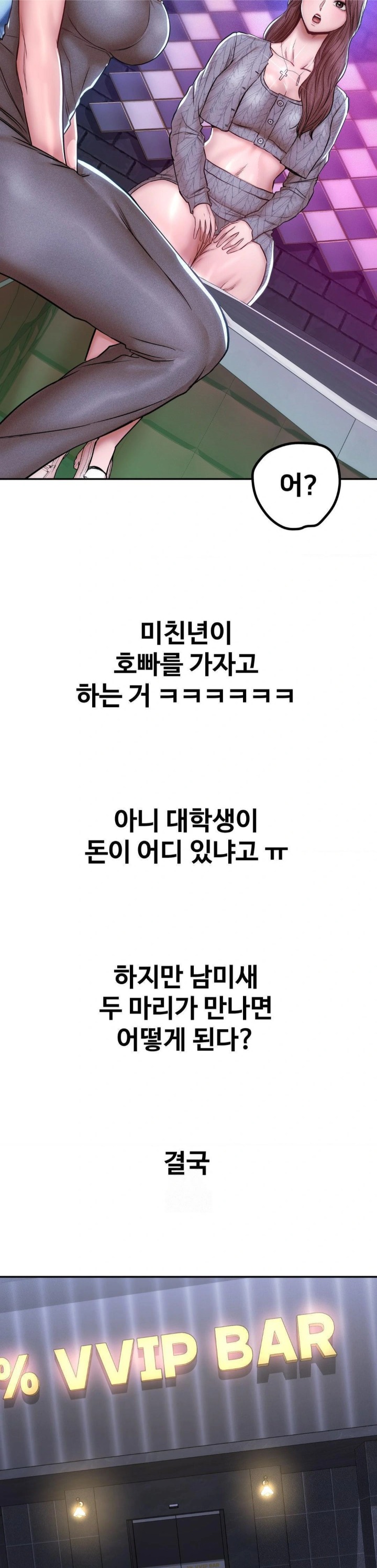 Could it Be True? Raw - Chapter 139 Page 9