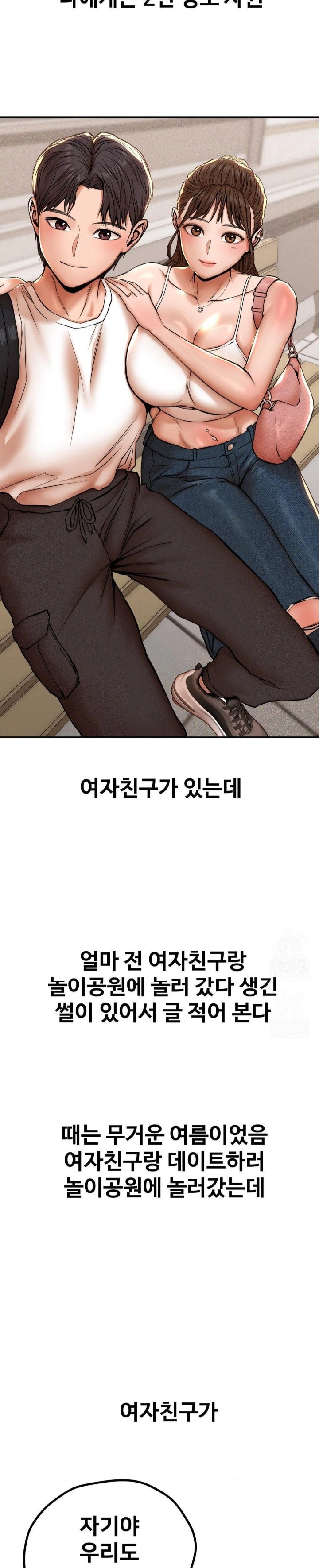 Could it Be True? Raw - Chapter 67 Page 2