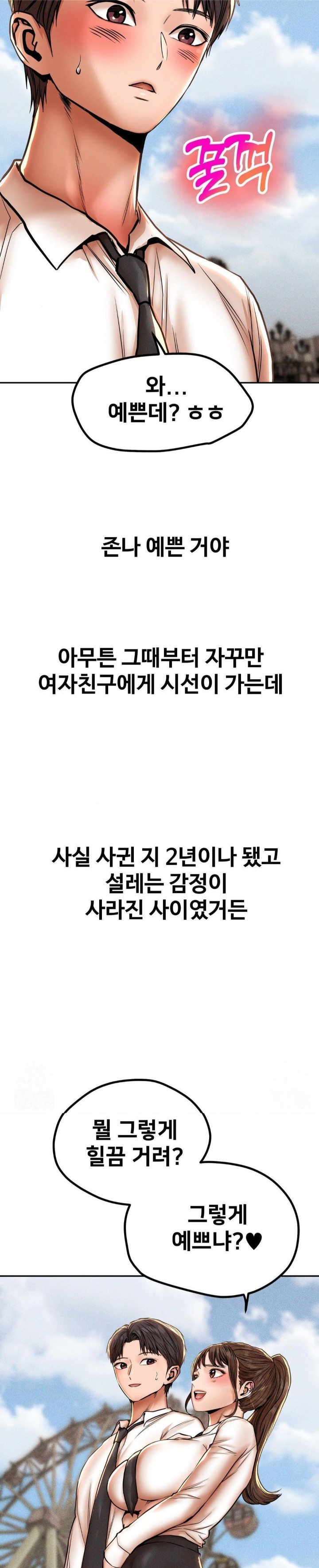 Could it Be True? Raw - Chapter 67 Page 6