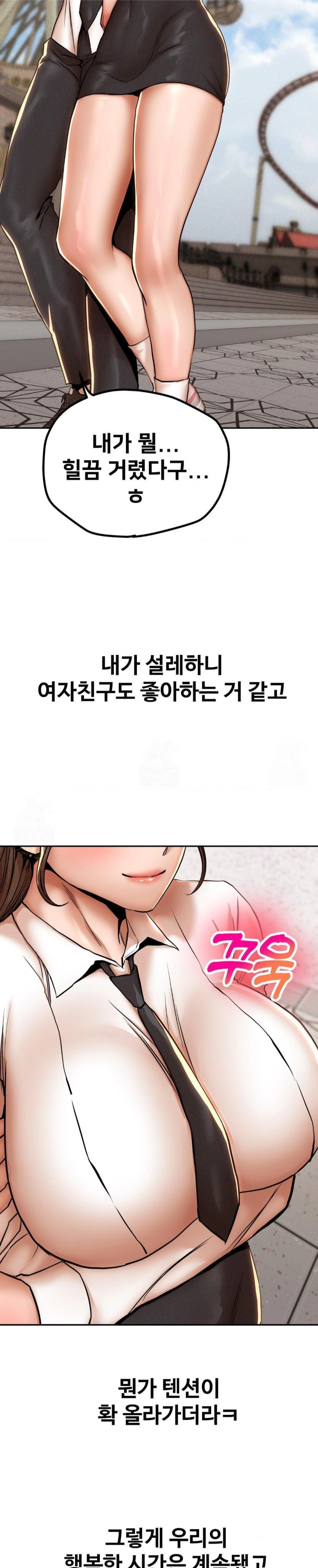 Could it Be True? Raw - Chapter 67 Page 7