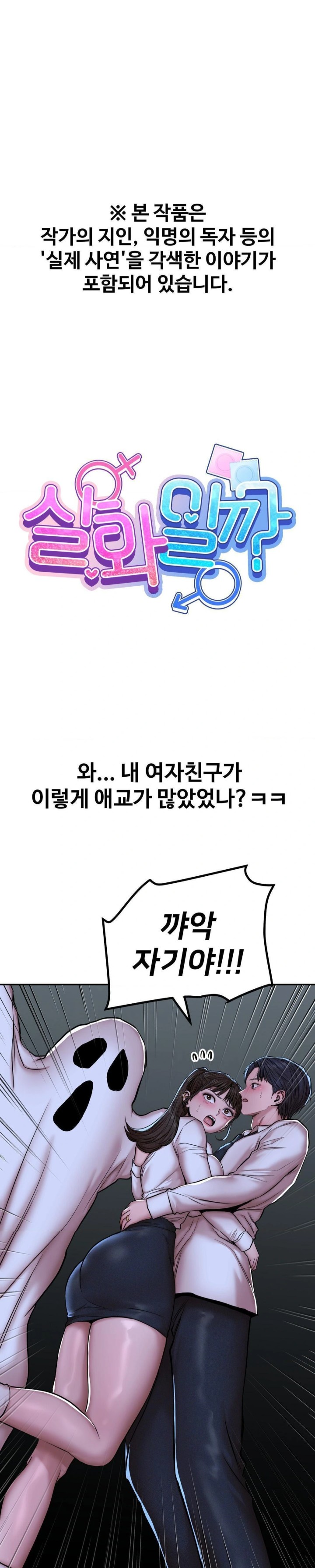 Could it Be True? Raw - Chapter 68 Page 1