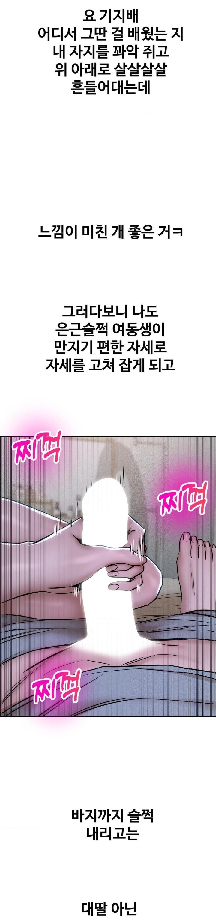 Could it Be True? Raw - Chapter 72 Page 5