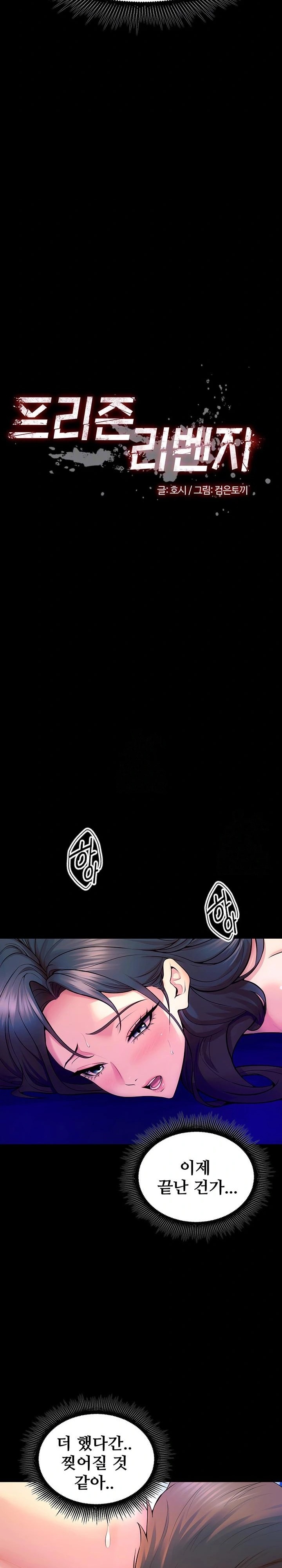 Prison Revenge Raw - Chapter 25 Page 3