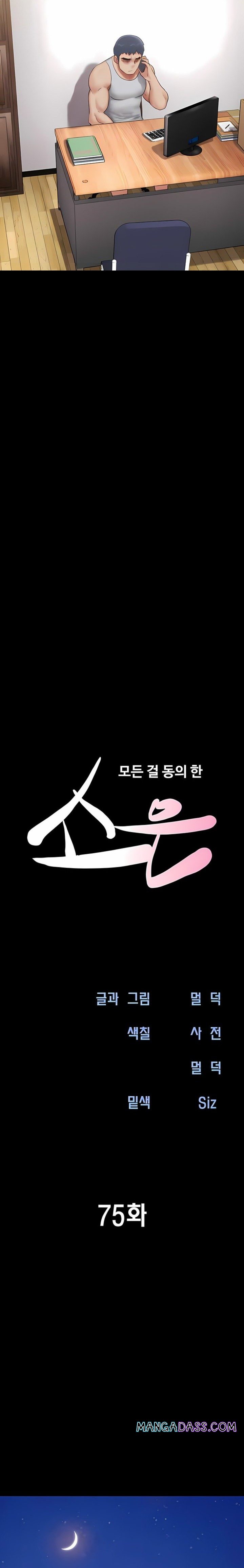 Soeun - Chapter 75 Page 3