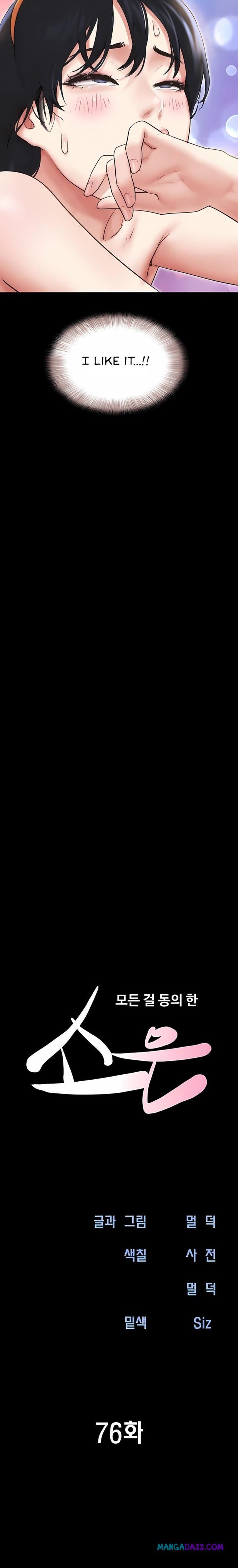 Soeun - Chapter 76 Page 3