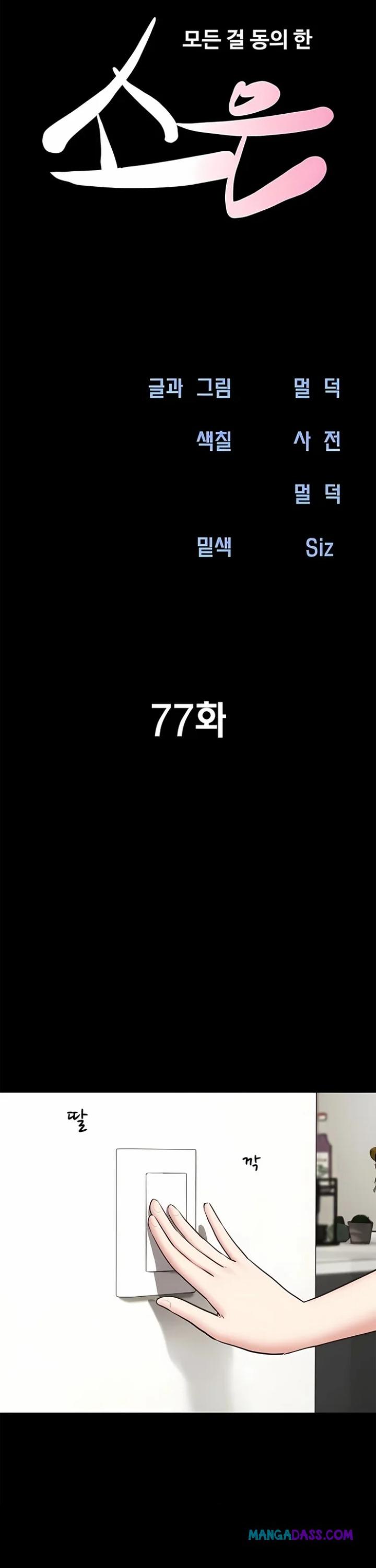 Soeun - Chapter 77 Page 4