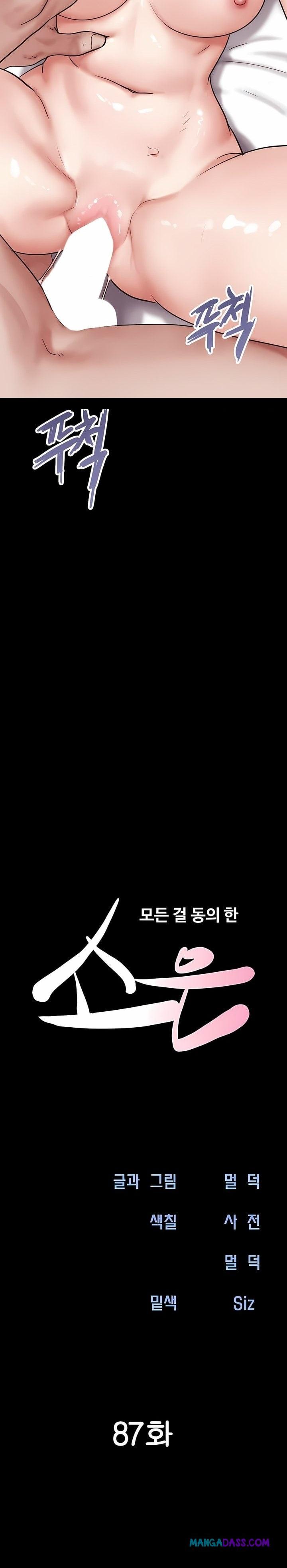 Soeun - Chapter 87 Page 4