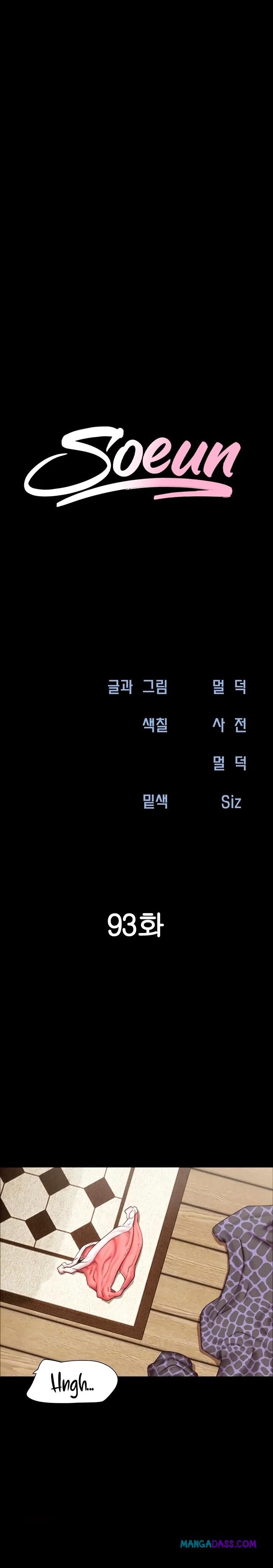 Soeun - Chapter 93 Page 3