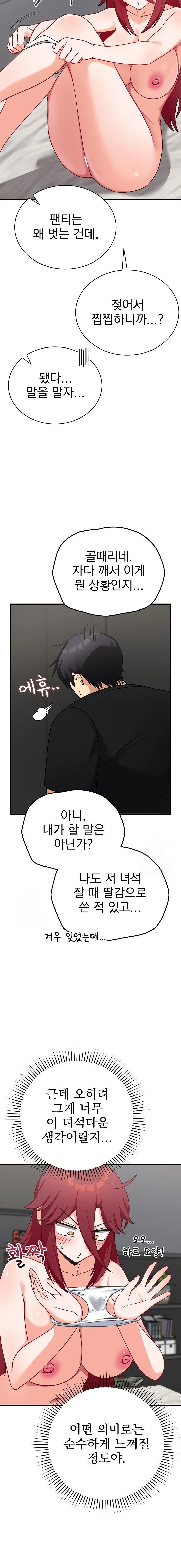 Saving My Magical Girl Raw - Chapter 17 Page 11