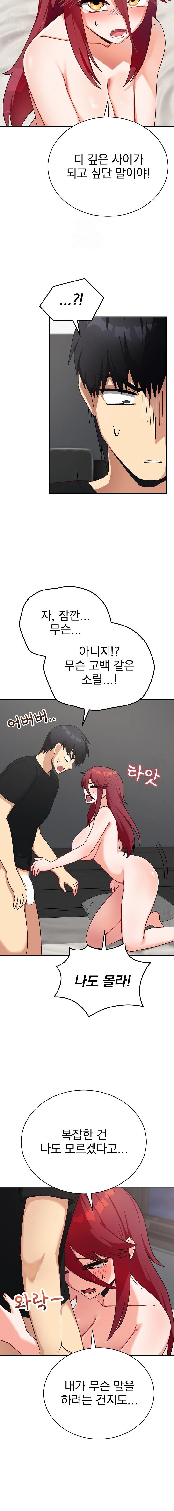 Saving My Magical Girl Raw - Chapter 17 Page 17