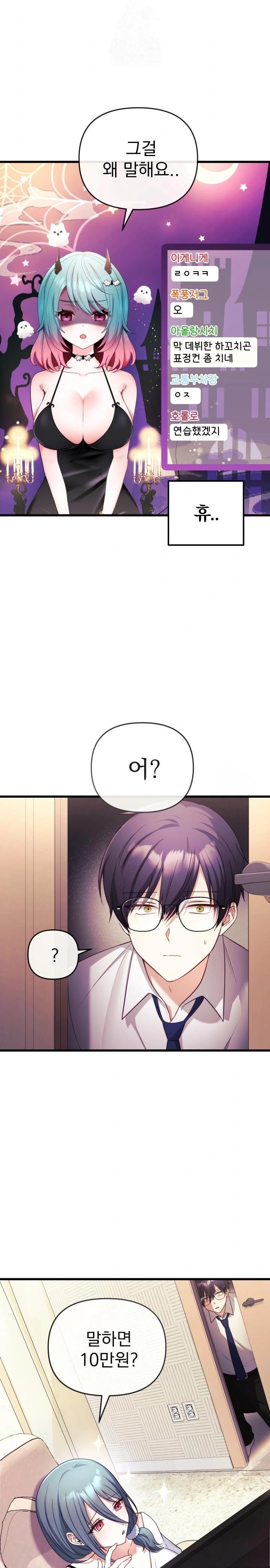 Wife VTuber Raw - Chapter 1 Page 30