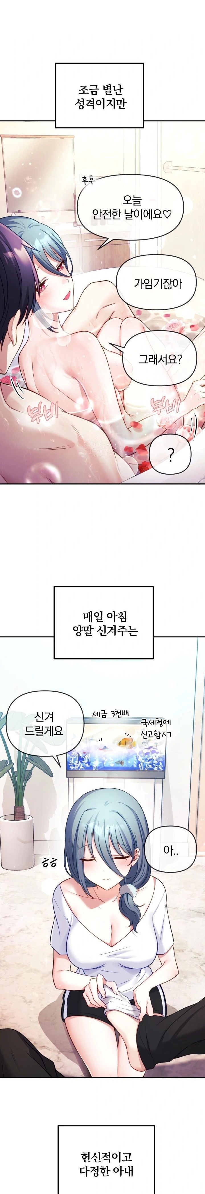 Wife VTuber Raw - Chapter 1 Page 9