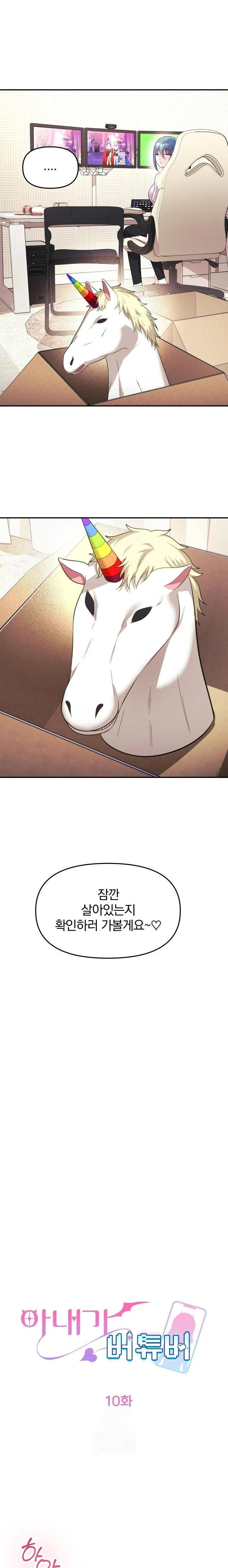 Wife VTuber Raw - Chapter 10 Page 3