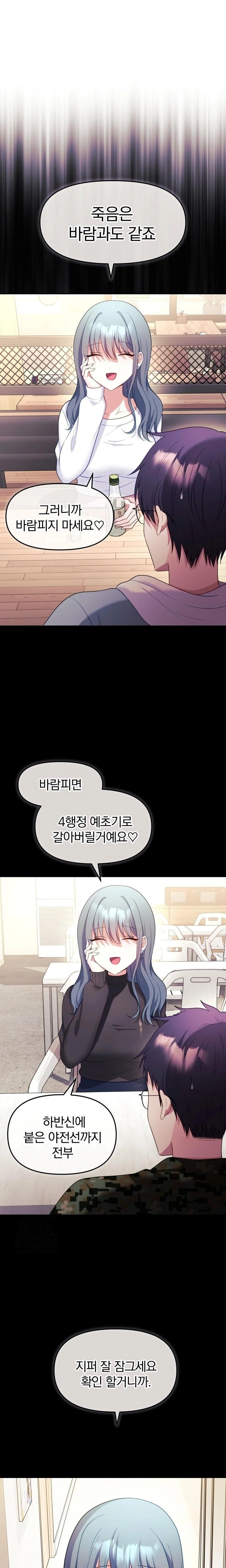 Wife VTuber Raw - Chapter 11 Page 1