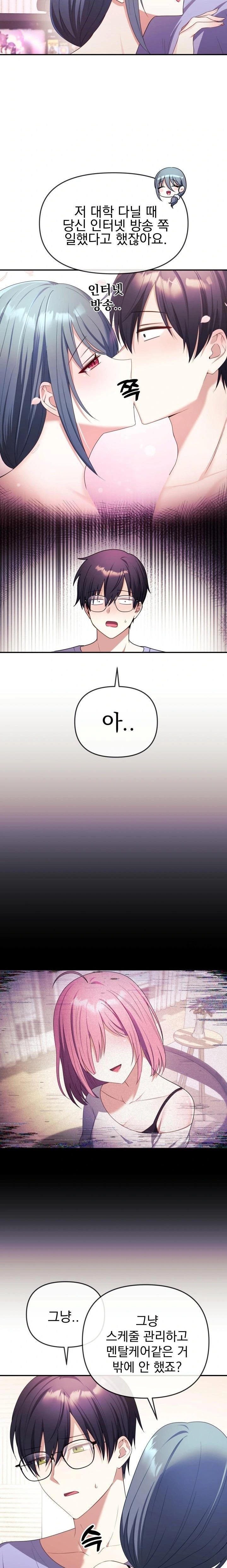 Wife VTuber Raw - Chapter 3 Page 2