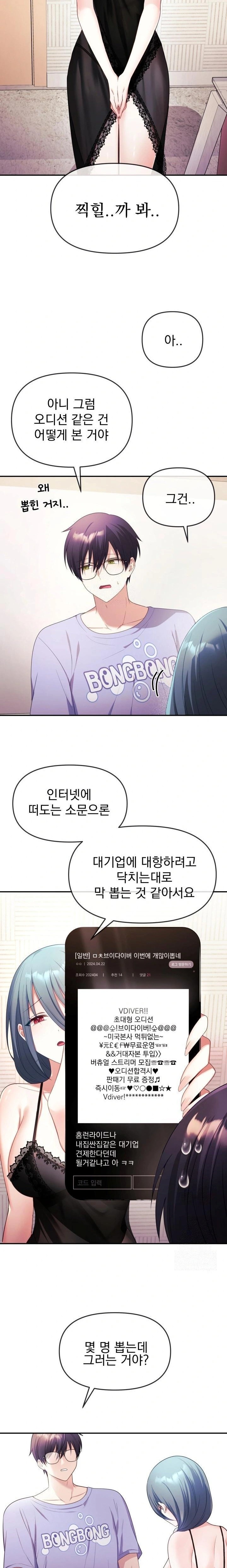 Wife VTuber Raw - Chapter 3 Page 6