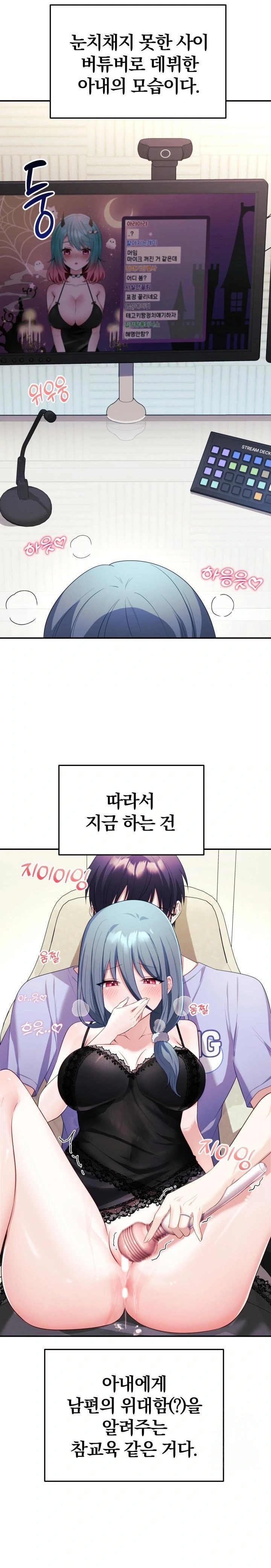 Wife VTuber Raw - Chapter 4 Page 4