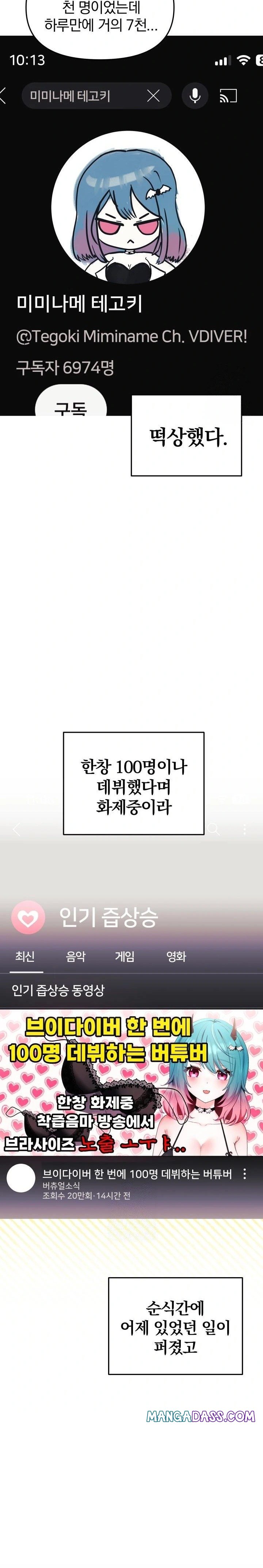 Wife VTuber Raw - Chapter 5 Page 17