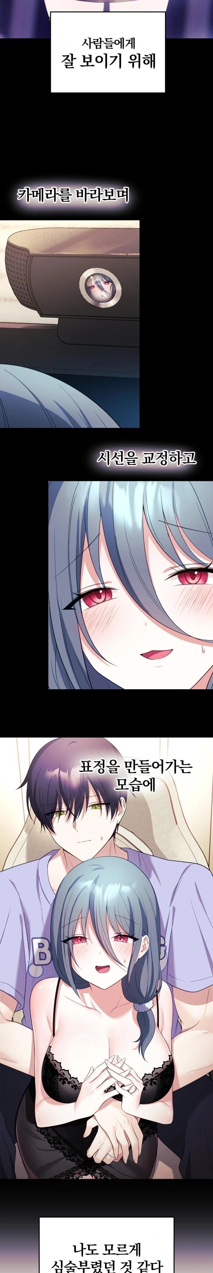 Wife VTuber Raw - Chapter 5 Page 20