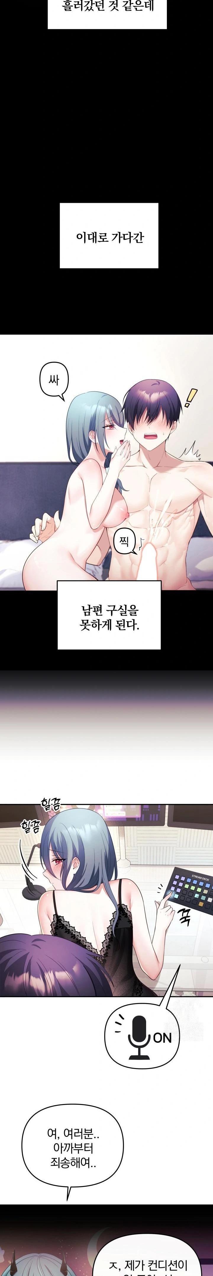 Wife VTuber Raw - Chapter 5 Page 4