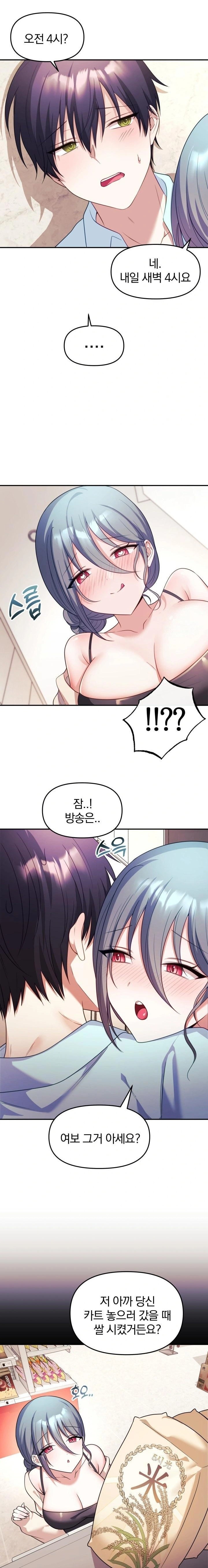 Wife VTuber Raw - Chapter 6 Page 15
