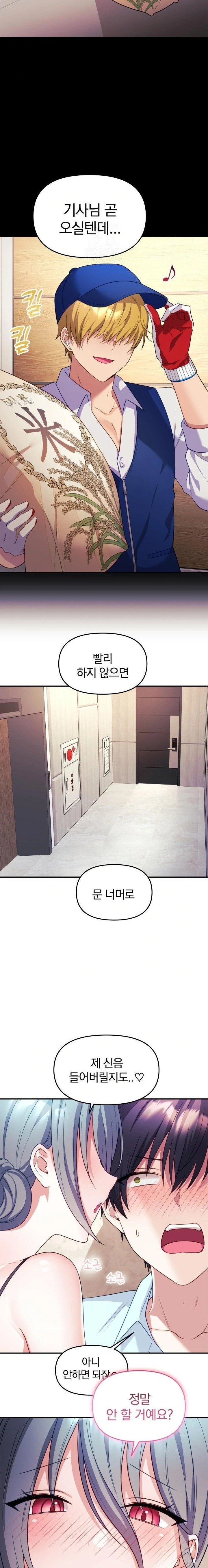 Wife VTuber Raw - Chapter 6 Page 16