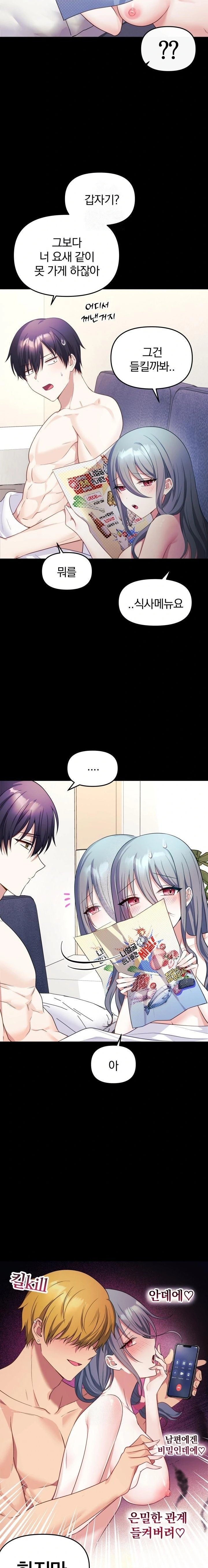 Wife VTuber Raw - Chapter 6 Page 2