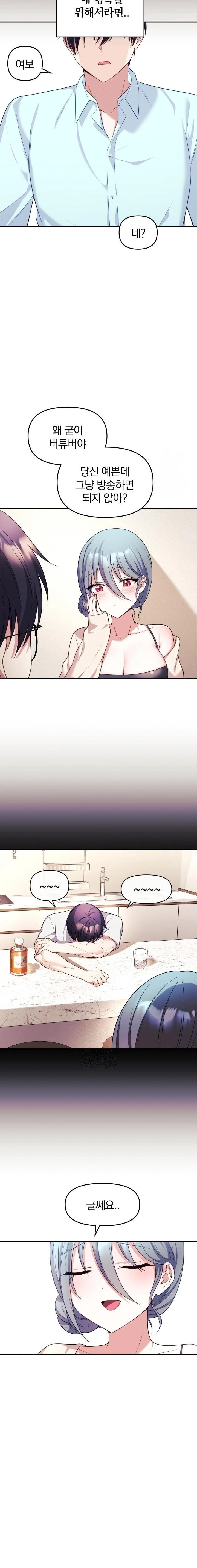 Wife VTuber Raw - Chapter 6 Page 9