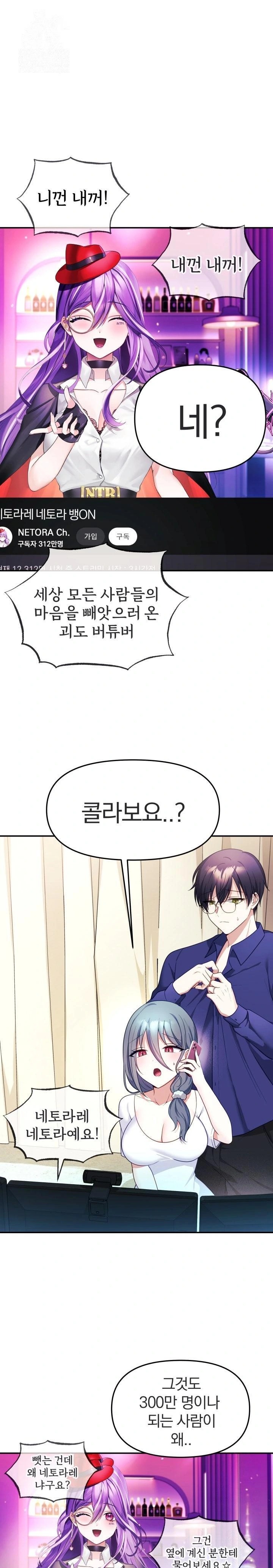 Wife VTuber Raw - Chapter 7 Page 1