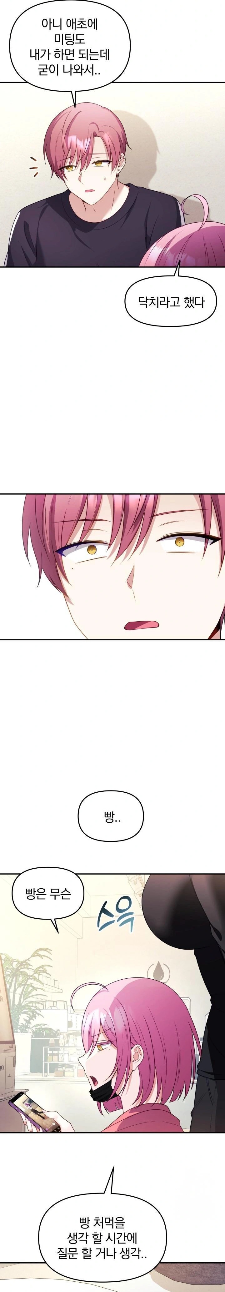 Wife VTuber Raw - Chapter 7 Page 11