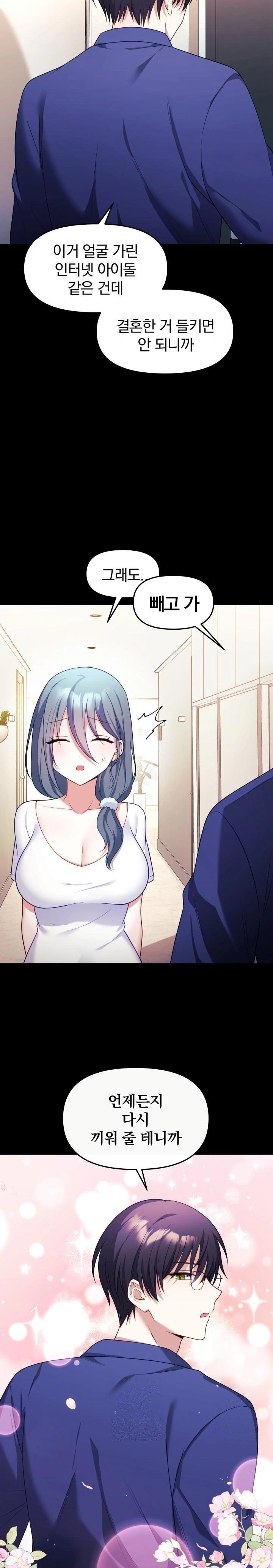 Wife VTuber Raw - Chapter 7 Page 17