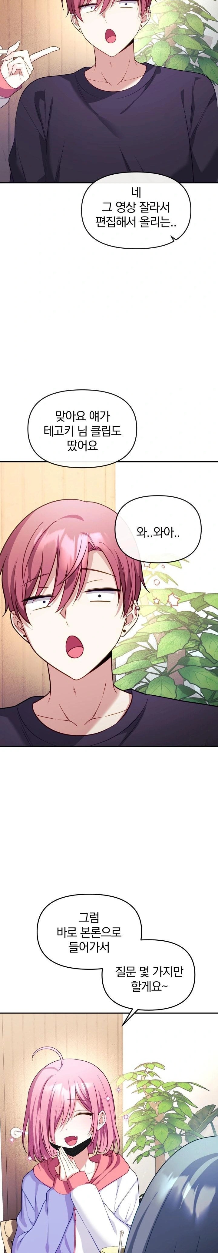 Wife VTuber Raw - Chapter 7 Page 20