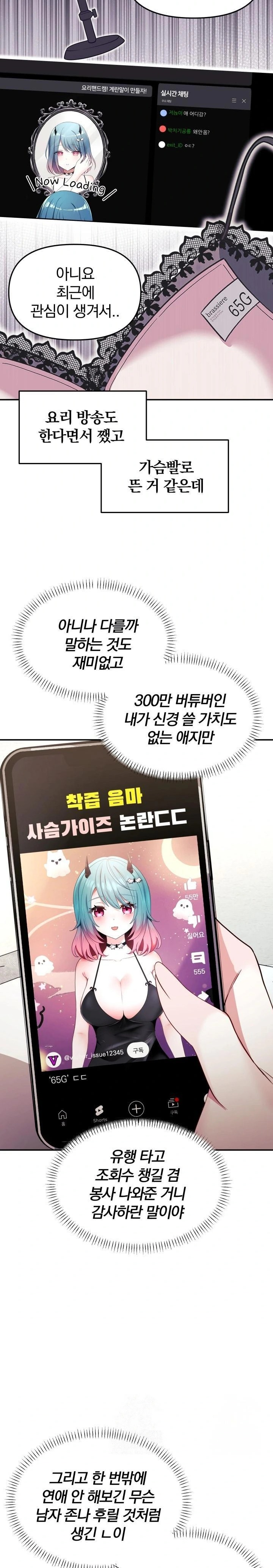 Wife VTuber Raw - Chapter 7 Page 23