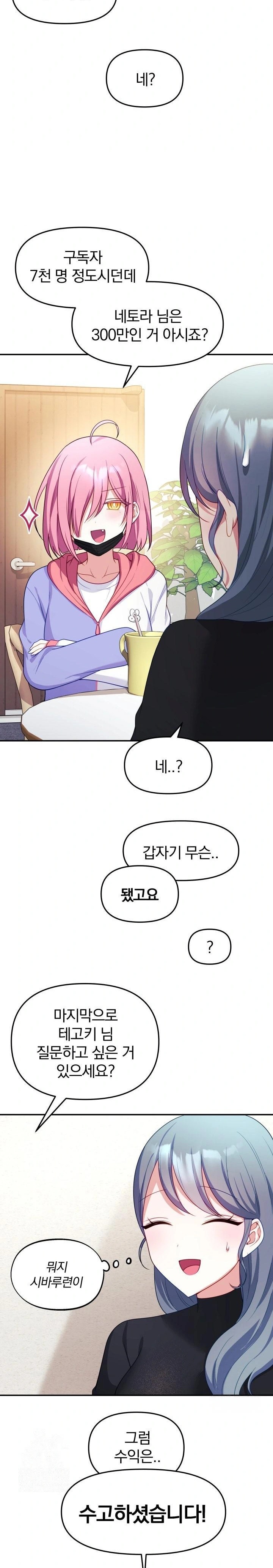 Wife VTuber Raw - Chapter 7 Page 28