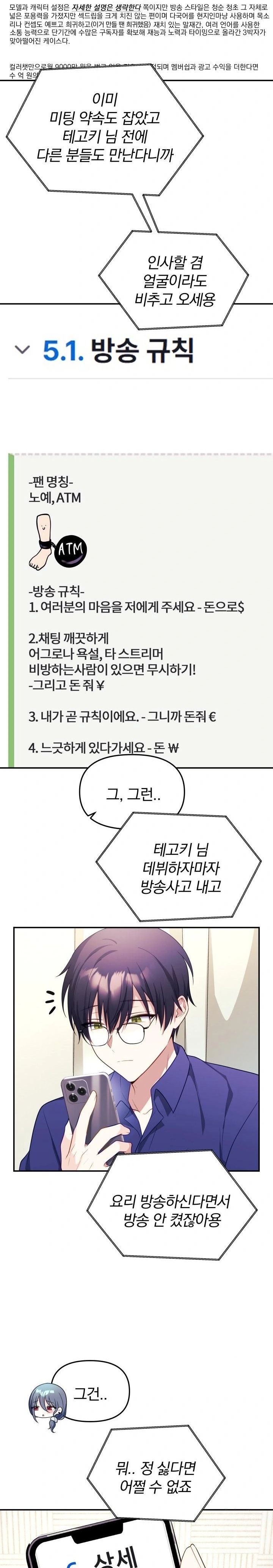 Wife VTuber Raw - Chapter 7 Page 3