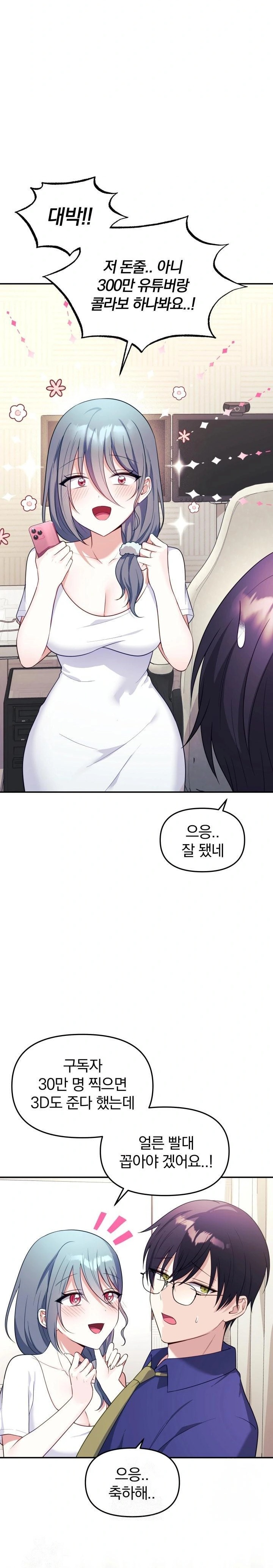 Wife VTuber Raw - Chapter 7 Page 5