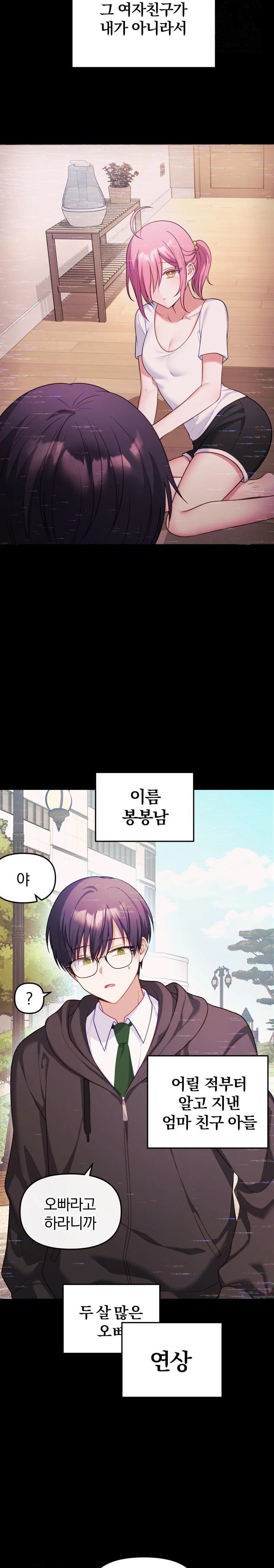 Wife VTuber Raw - Chapter 8 Page 13