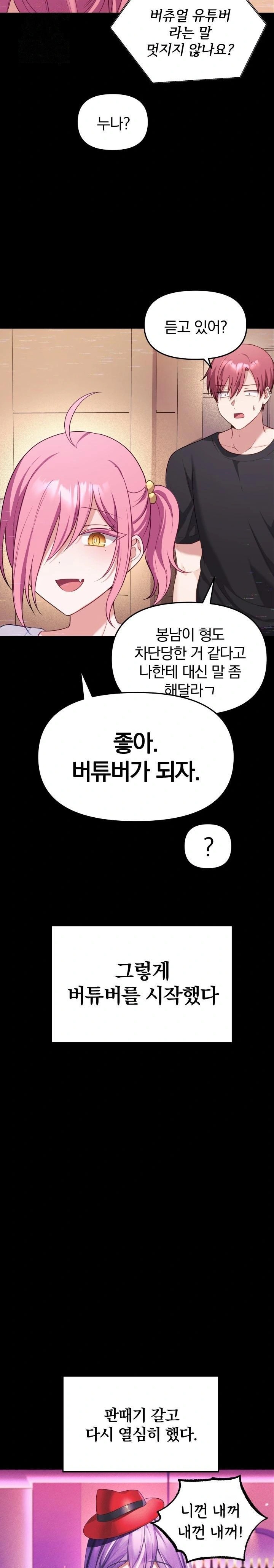 Wife VTuber Raw - Chapter 8 Page 22