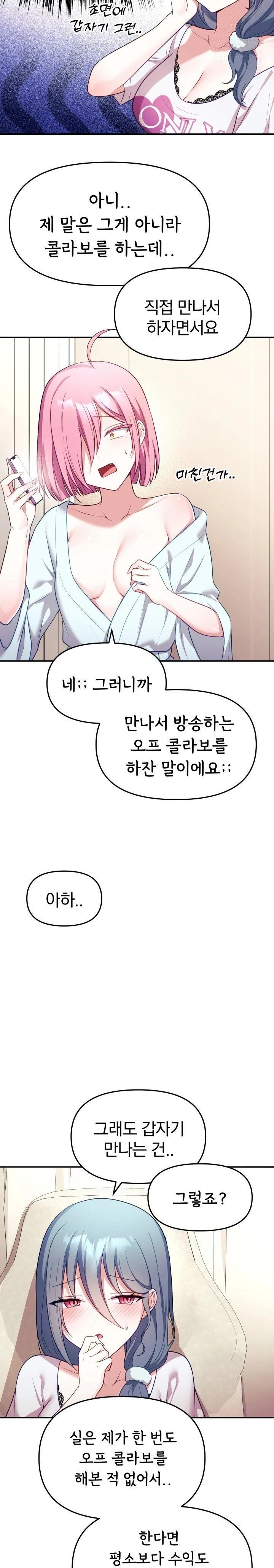 Wife VTuber Raw - Chapter 8 Page 7