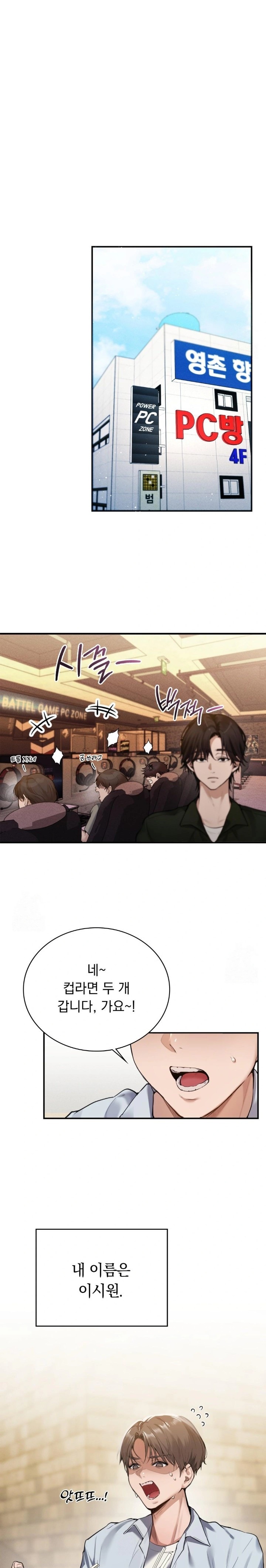 PC Room Girl Raw - Chapter 1 Page 1