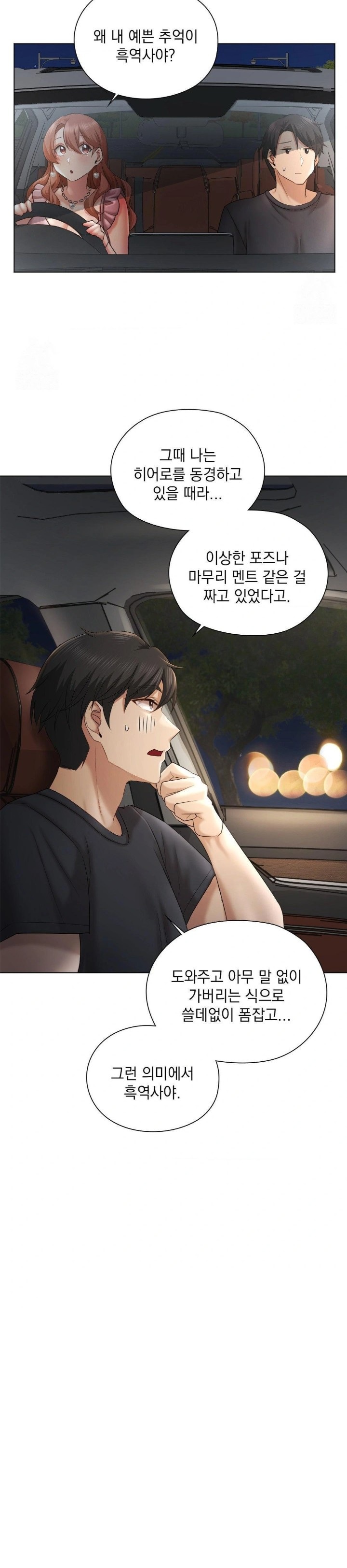 She Recommends a Harem Raw - Chapter 11 Page 17