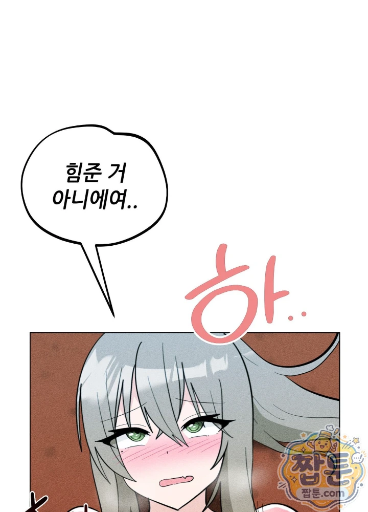 Suspicious Tutoring Raw - Chapter 11 Page 73
