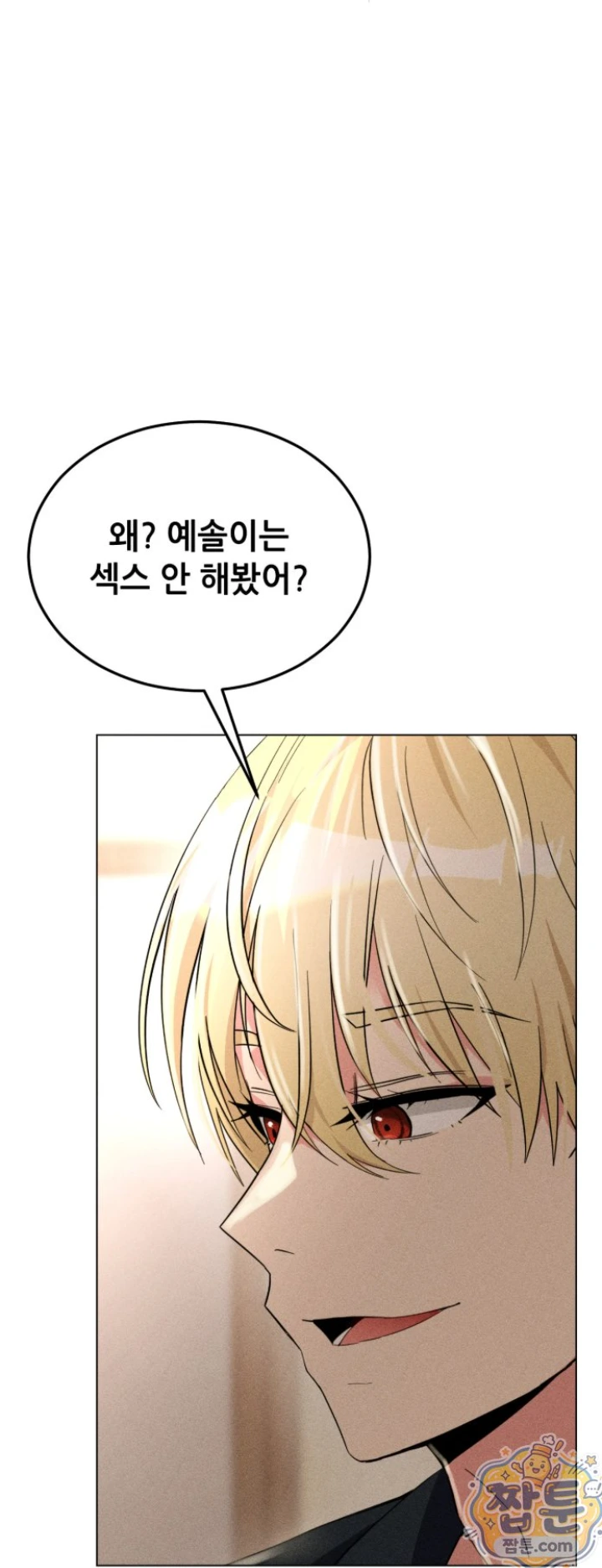 Suspicious Tutoring Raw - Chapter 2 Page 3