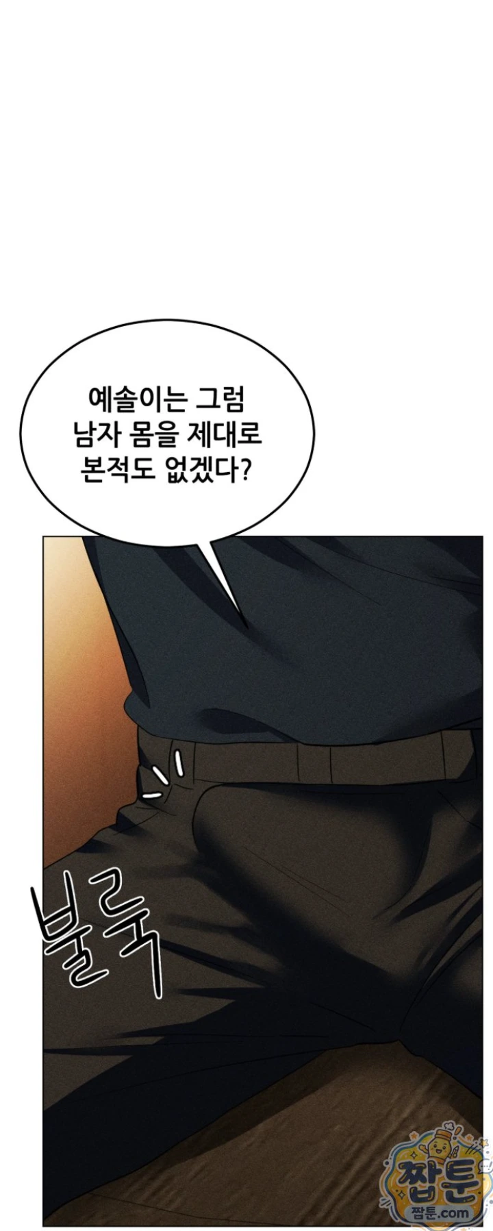 Suspicious Tutoring Raw - Chapter 2 Page 33